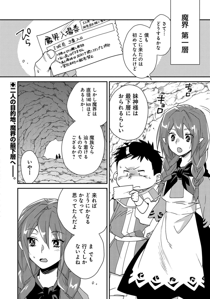 【漫画更新】 『即死チートが最強すぎて、異世界のやつらがまるで相手にならないんですが。』 48話(漫画:納都花丸/原作:藤孝剛志・成瀬ちさと)  リュートと共に魔界最下層へ向かう花川だが、まさかの第一層でマナに遭遇して--!?  https://comic-earthstar.com/episode/14079602755542526332