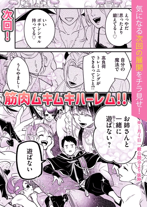 ╭━━━━━━━━━━━╮
   先読み公開中 第10話
    チラ見せ
╰━━━━━v━━━━━╯

「筋肉っていい」

一般公開は来週
1月4日(木)です💪お楽しみに!

▼10話はこちら
https://t.co/e1X2gcCzZs 