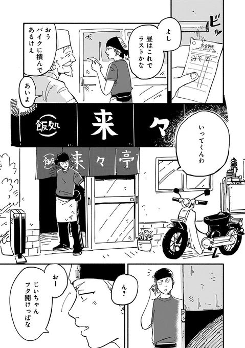 宇宙ラッコが転がりこんでくる話(1/4)  #漫画が読めるハッシュタグ