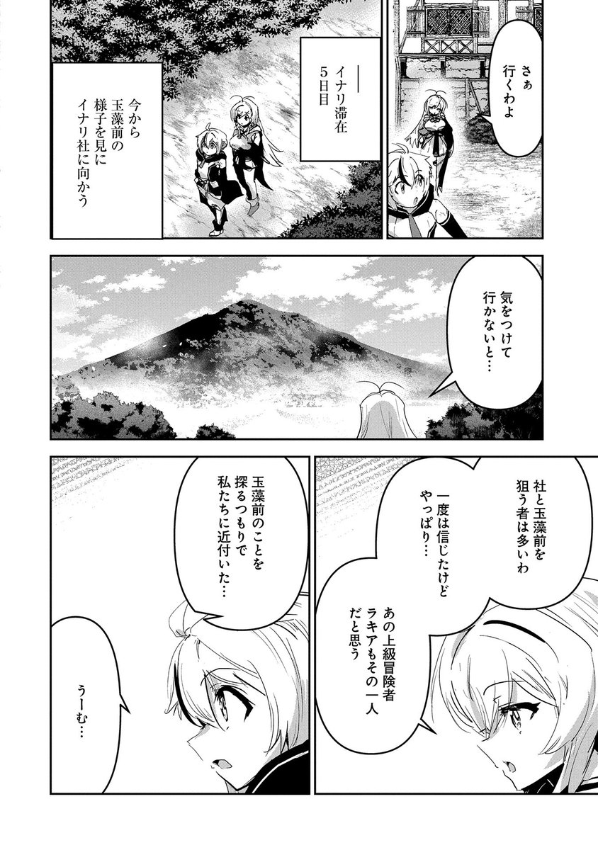 【漫画更新】 『姉に言われるがままに特訓をしていたら、とんでもない強さになっていた弟』 第26話(漫画・原作:相模 映/原作:吉田 杏・スコッティ)  イナリ山へ玉藻前の様子を見に行くことになったシファたち。しかし突如イナリ山に翼竜の大群が現れて…!?  https://comic-earthstar.com/episode/14079602755542526425