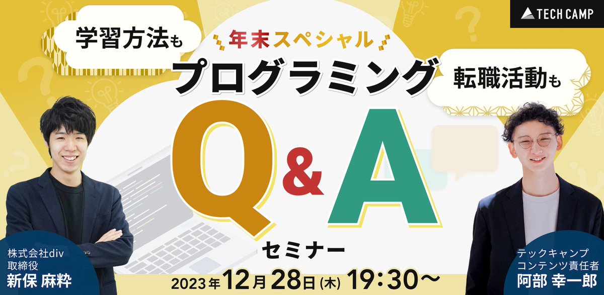 shinbo_techcamp's tweet image. ━━━━━━━━━━━━
＼本日19時30分スタート／
今年最後のライブ配信！
━━━━━━━━━━━━

みなさんの質問に答えながら
今年を振り返ったりします

いつもより緩めです

飲み物片手に気軽にご参加ください！🍻
youtube.com/live/8juQMzTxt…

#プログラミング