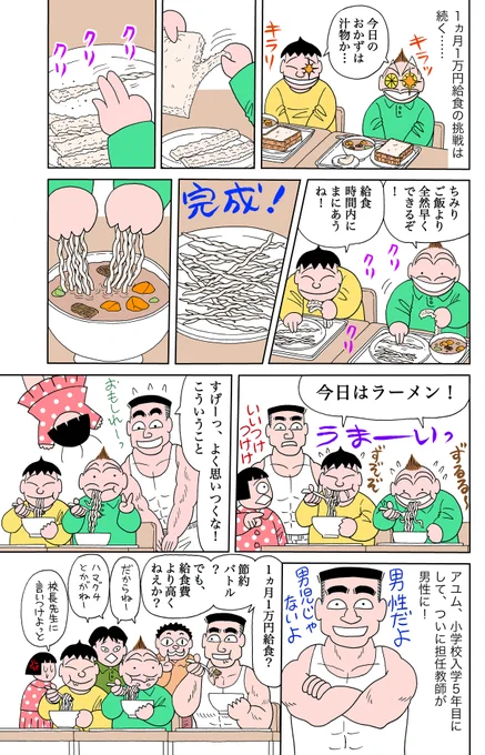 男児 VS 母  その56
4/4 