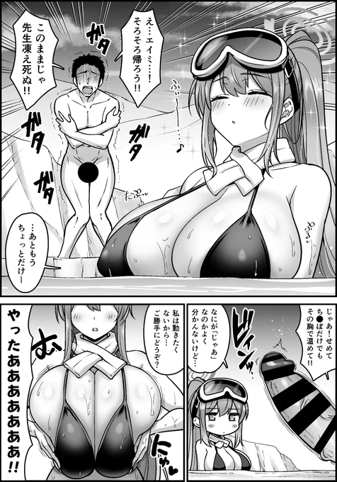 エイミの暑がりに付き合ってあげるなんて素晴らしい先生だなぁ…。 