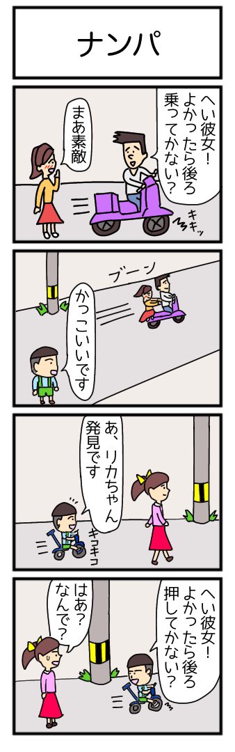 ナンパ
#漫画 #ギャグ漫画 #4コマ #4コマ漫画 