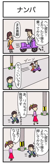 ナンパ
#漫画 #ギャグ漫画 #4コマ #4コマ漫画 