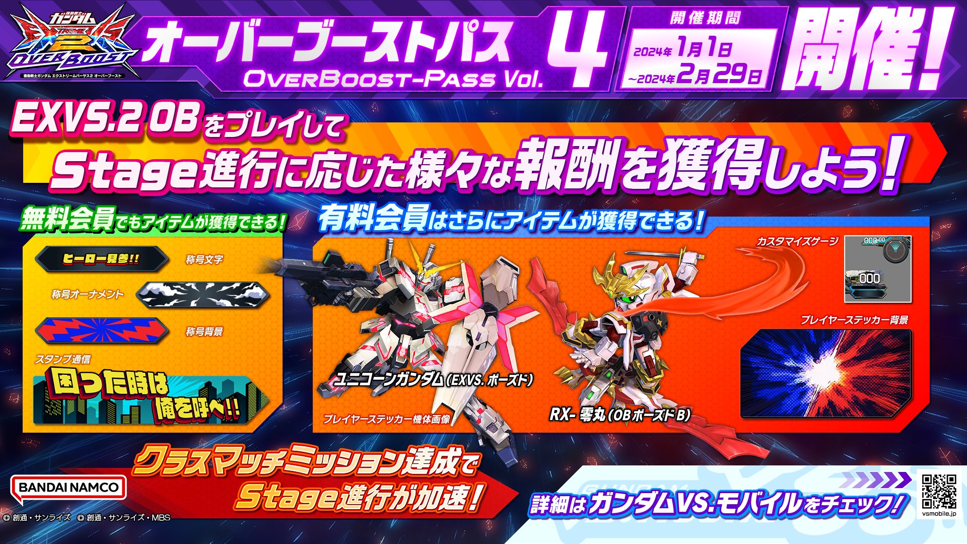 機動戦士ガンダムEXVS.シリーズ公式 on X: 