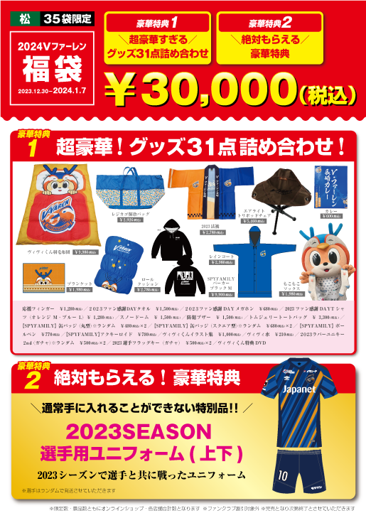 🔷新・グッズ情報🔶 🗓️12月30日(土)⌚11:00頃~ 2024福袋の販売予告
