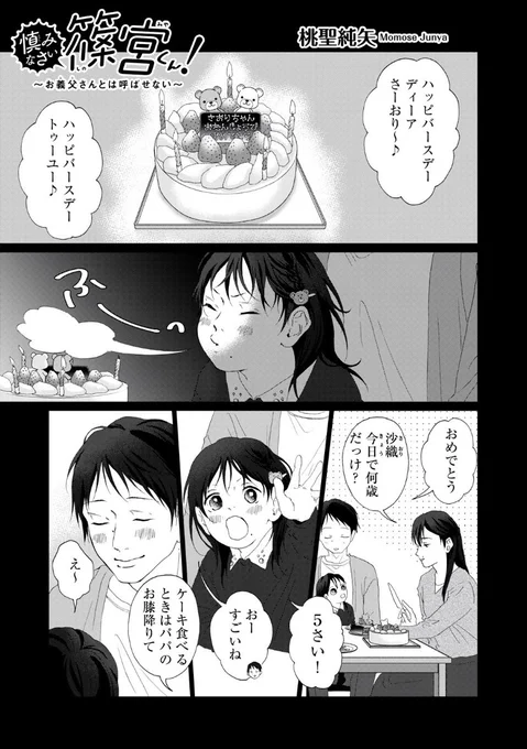 木曜日モーツー更新日です!

『慎みなさい篠宮くん! 〜お義父さんとは呼ばせない〜』
第27話更新されました!

続き→https://t.co/lm8RZjbeh0

来週はお休みです。
次回更新は1/11(木)です。

#慎みなさい篠宮くん 
