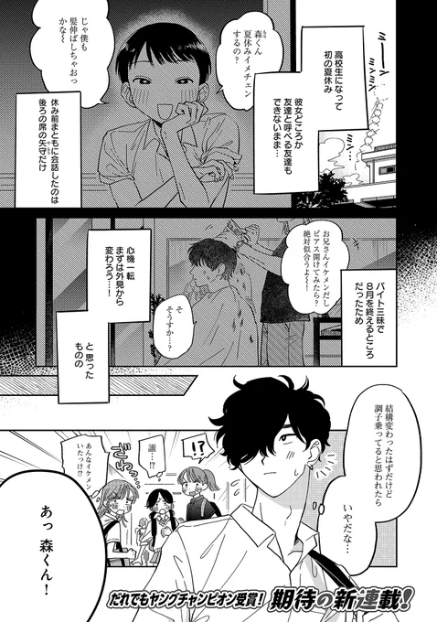 夏休み明けたら髪が伸びてて制服がスカートになってたクラスメイト男
#創作漫画
(1/3) 