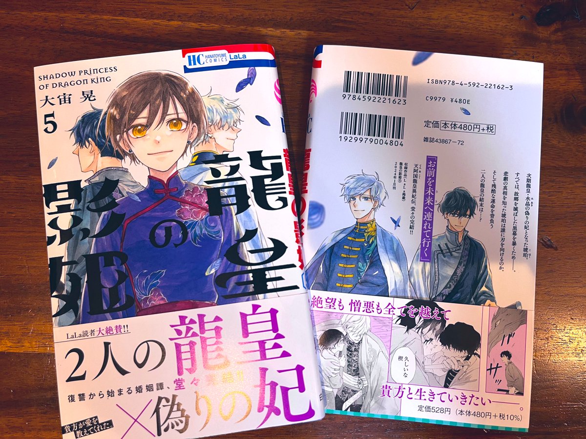 1月4日に最終巻 #龍皇の影姫 5巻が発売されます🐉👑🐉✨
メロンブックスフロマージュブックス様で購入するとイラストカードがついてきます😌しばらく辛い展開でしたが、見届けていただけると嬉しいです...!
よろしくお願いします〜〜〜!!!🥲🙏✨💕 