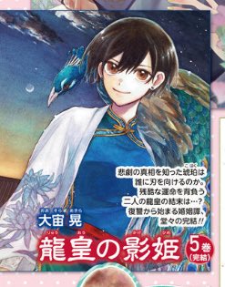 1月4日に最終巻 #龍皇の影姫 5巻が発売されます🐉👑🐉✨
メロンブックスフロマージュブックス様で購入するとイラストカードがついてきます😌しばらく辛い展開でしたが、見届けていただけると嬉しいです...!
よろしくお願いします〜〜〜!!!🥲🙏✨💕 