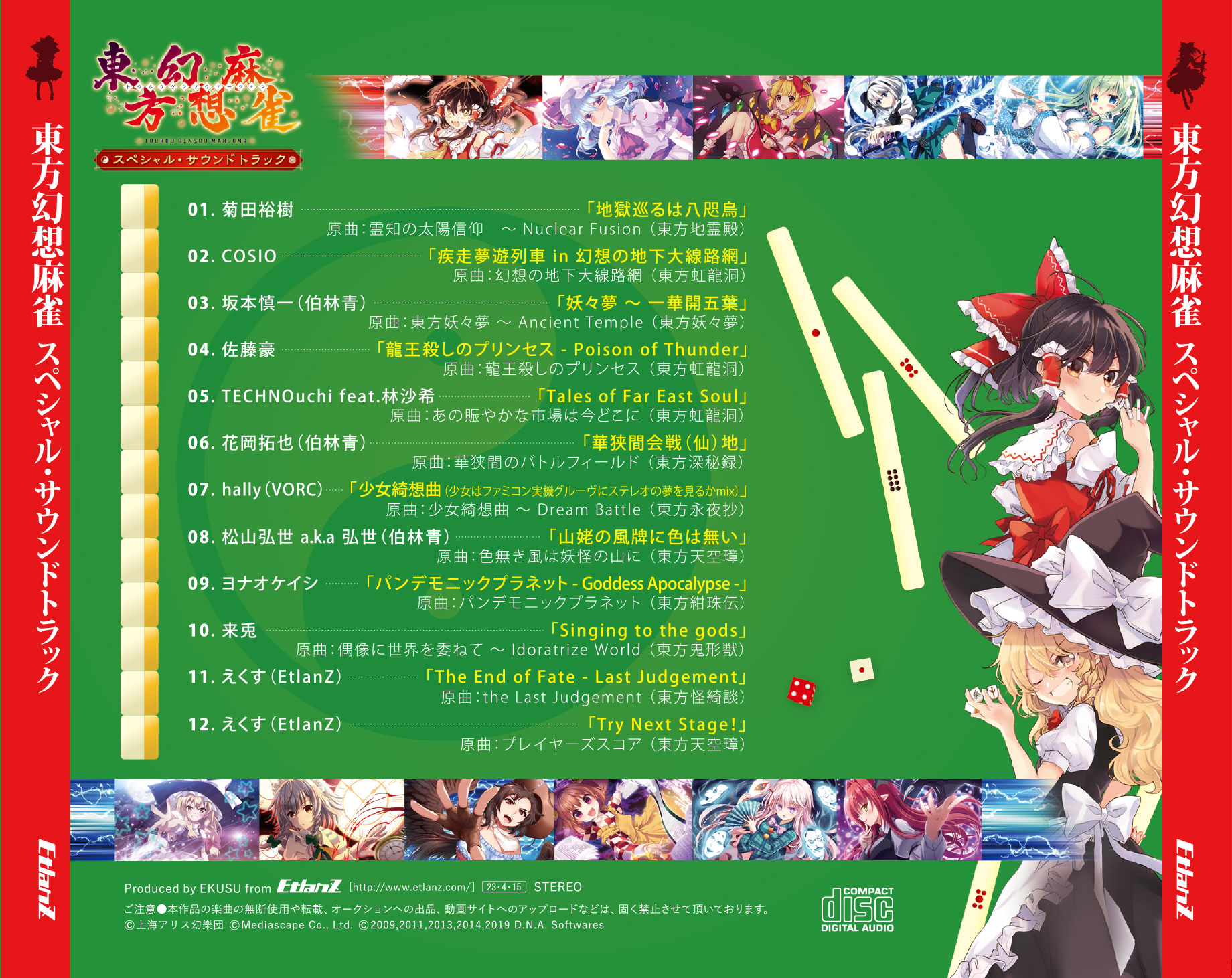 新品】東方幻想麻雀 ミニ・サウンドトラック VOL.2 / EtlanZ
