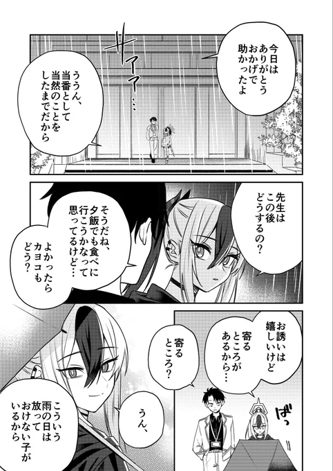鬼方カヨコと先生の夜雨漫画(1/3) #ブルアカ