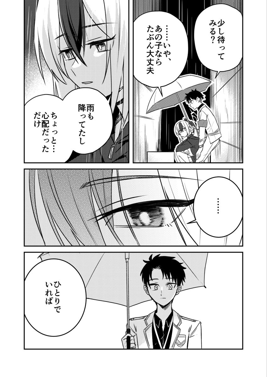 鬼方カヨコと先生の夜雨漫画(2/3)