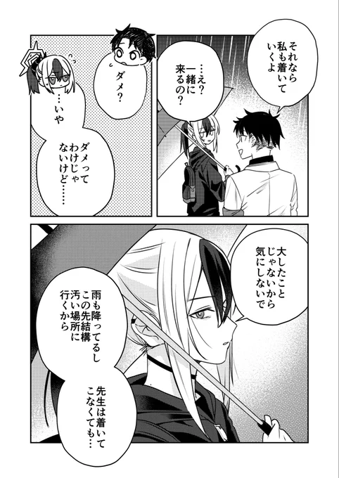 鬼方カヨコと先生の夜雨漫画(2/3)
