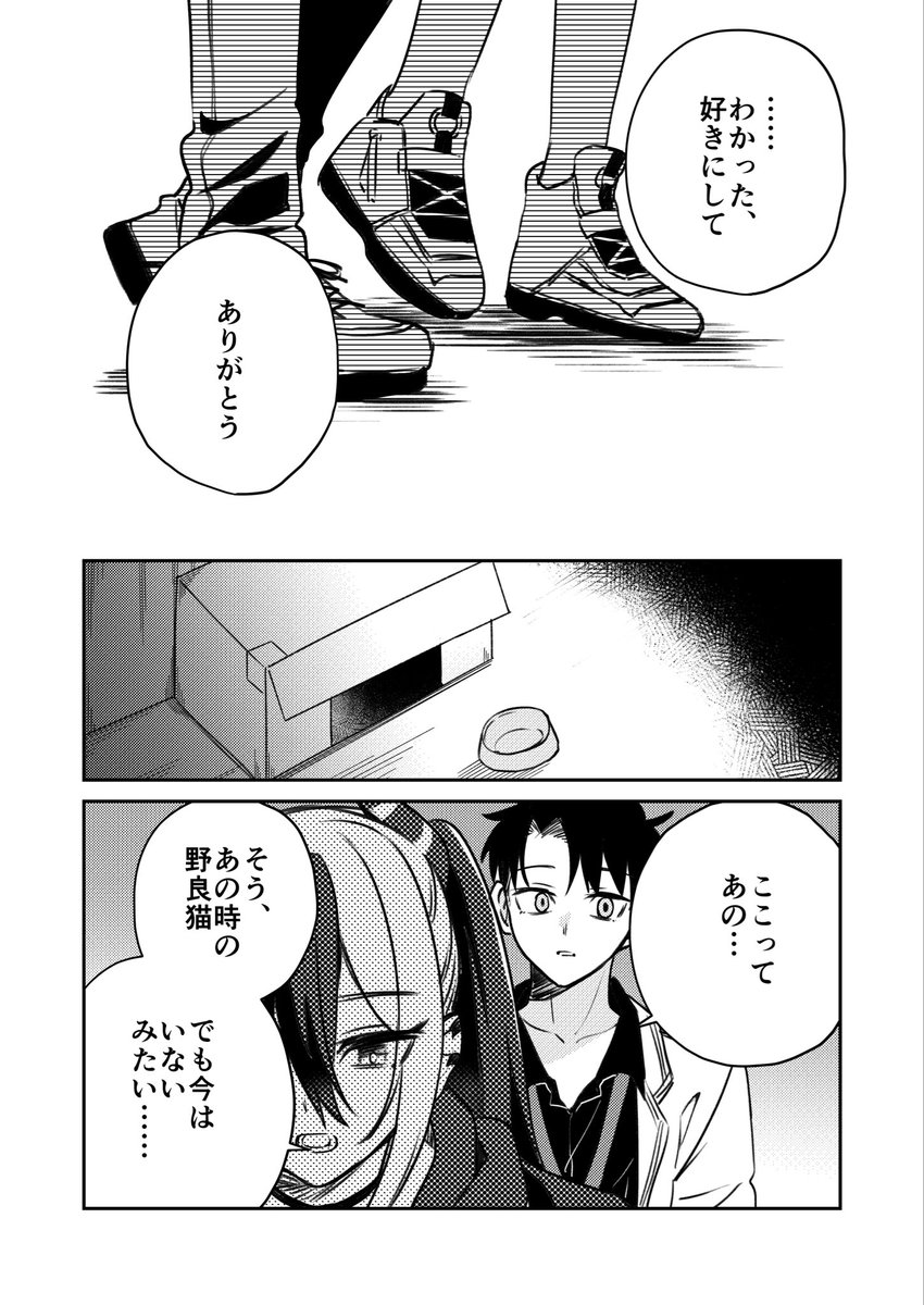 鬼方カヨコと先生の夜雨漫画(2/3)