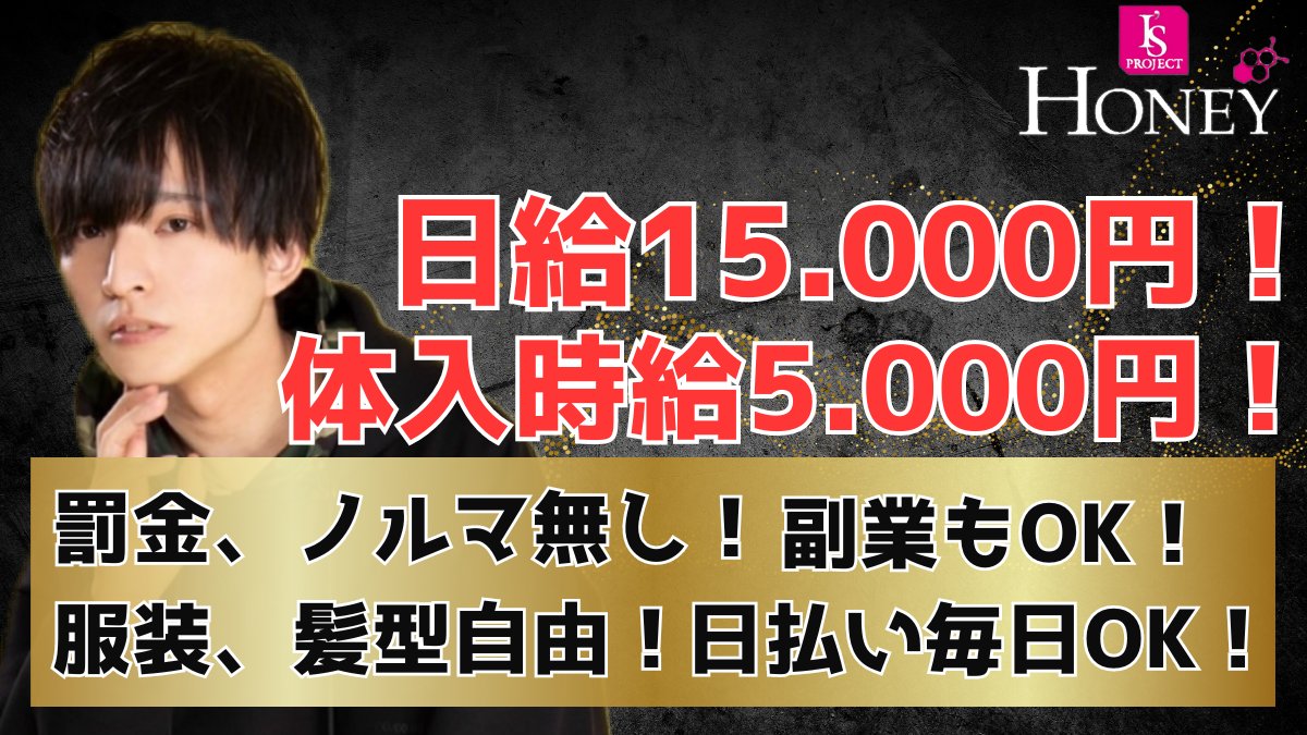 honey7workmens's tweet photo. 【2期生募集】
日給15,000円＋高額バックで初月から40万円以上稼ぐことも可能💸💸💸

その他
・小計100%
・寮費無料
・即入寮可
等々✨

【今だけ体験時給5000円💰】
面接お問い合わせはDMまで💌💭

ホスホスはこちら👇
https://t.co/9ygS0O1374

#歌舞伎町  #求人 #転職 #ホスト体入 #ホストル求人 https://t.co/XKhVEofu1K