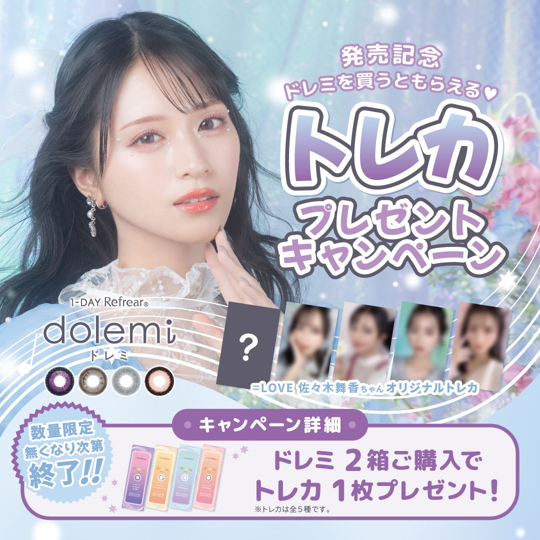 🎉全国のドン・キホーテ各店舗で開催🎉 dolemi(ドレミ)をドン