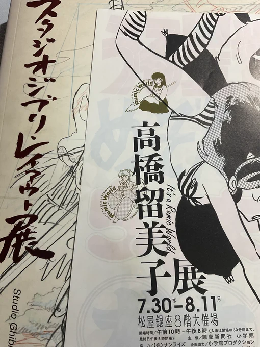 中古で買ったら2009年あたりの高橋留美子展のビラが挟まってたなんか良い 