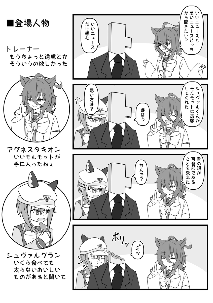 ひとくち

#アグネスタキオン 
#シュヴァルグラン 