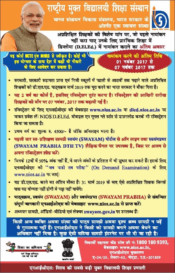 nawlesh_prasad's tweet photo. #NIOS_DELED
NCTE के गैजेट को देखकर 14 लाख बच्चों ने NIOS DELED किया,लेकिन सुप्रीम कोर्ट के फैसले के बाद उनकी डिग्री कागज के समान हो गई। इसमें गरीब छात्रों का क्या कसूर,सरकार से निवेदन है छात्रों को जल्द न्याय दे।
#Gazette_For_Nios_Deled 
@ncteDelhi  @narendramodi
@dpradhanbjp https://t.co/x47cbupaPc