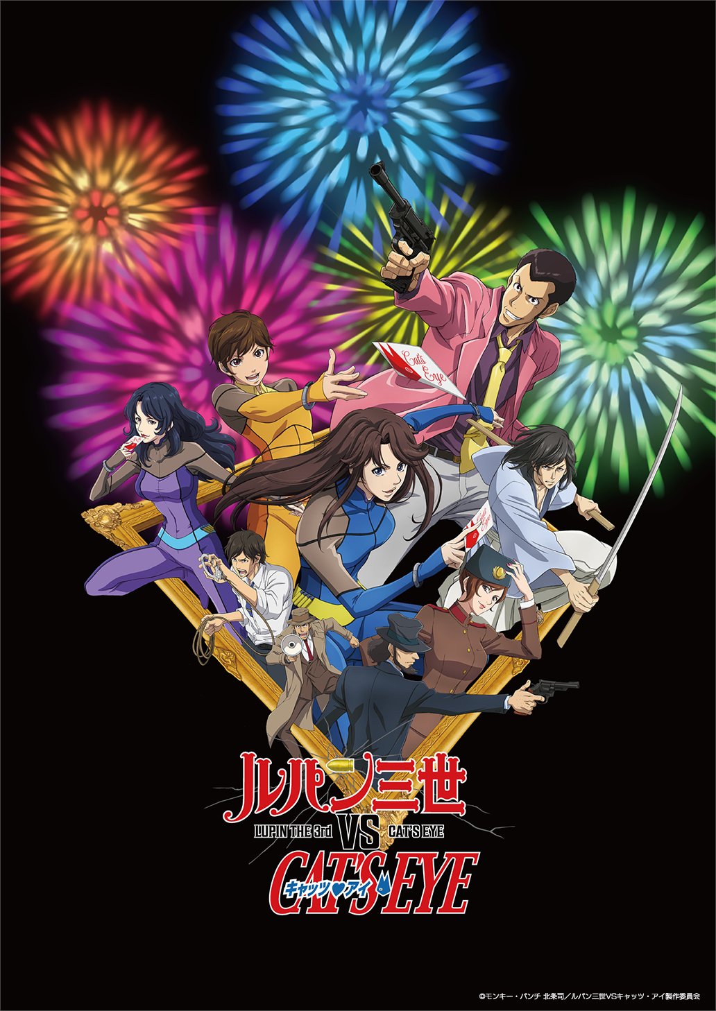 Amazon Original『ルパン三世VSキャッツ・アイ』Prime Videoにて Amazon Original『ルパン三世VSキャッツ・アイ』Prime Videoにて