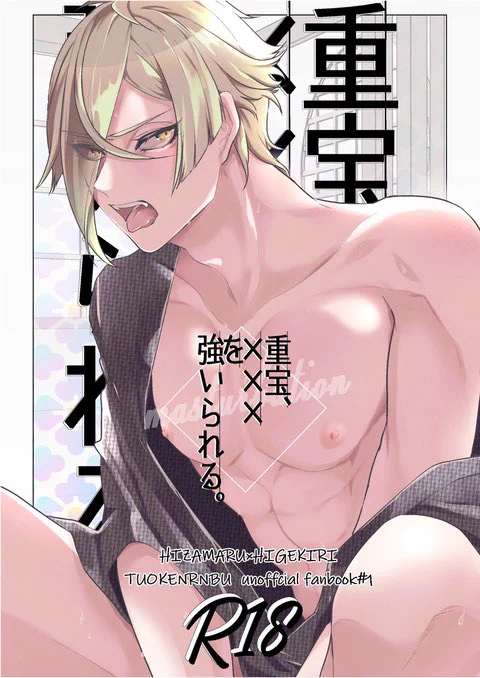 1/28閃華新刊①
【重宝、×××を強いられる。¦髭膝】R18

サンプルはしぶと通販に沢山あります
ZENさん(@shigatsu81)にご寄稿頂きました💕

閃華初心者の為少し早いですが通販予約も始まっていますー!どうぞよしなに🙏
🐯 https://t.co/6dRYo2tnrj
しぶZENさんサンプル有https://t.co/VPAudkx4xw 