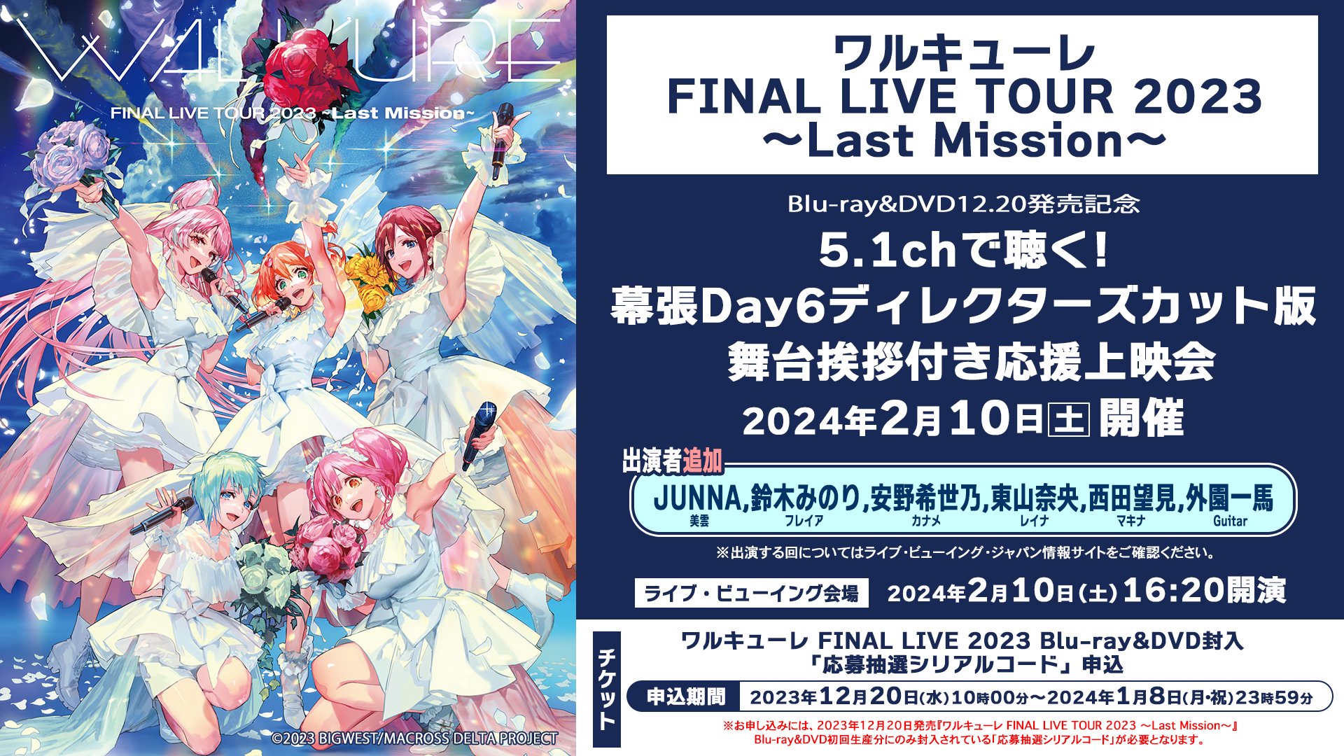 安野希世乃 ワルキューレ last mission 会場限定特典 クリアチケット
