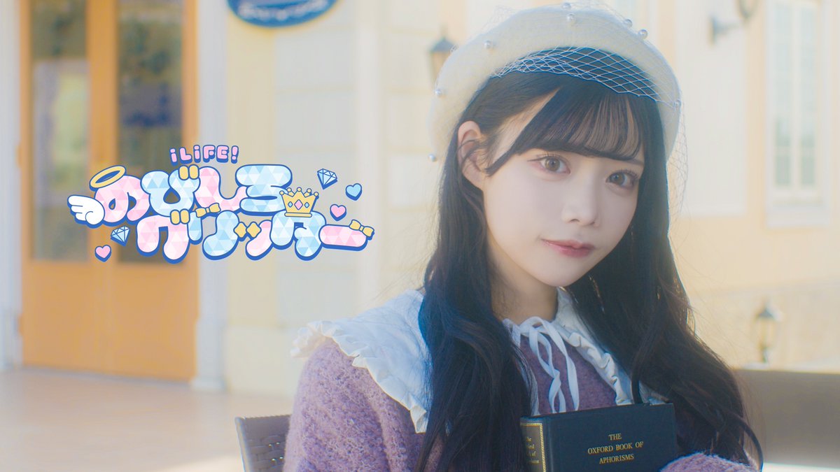 iLiFE_official's tweet photo. なんと！固定ツイート「7000RP」達成で昨日披露した新曲「のびしろグリッター」のMVをYouTubeにて公開❤︎❤︎

公式YouTube
https://t.co/eIgZ1KdC9g

#iLiFE #のびしろグリッター https://t.co/Hz9WdR4ROB