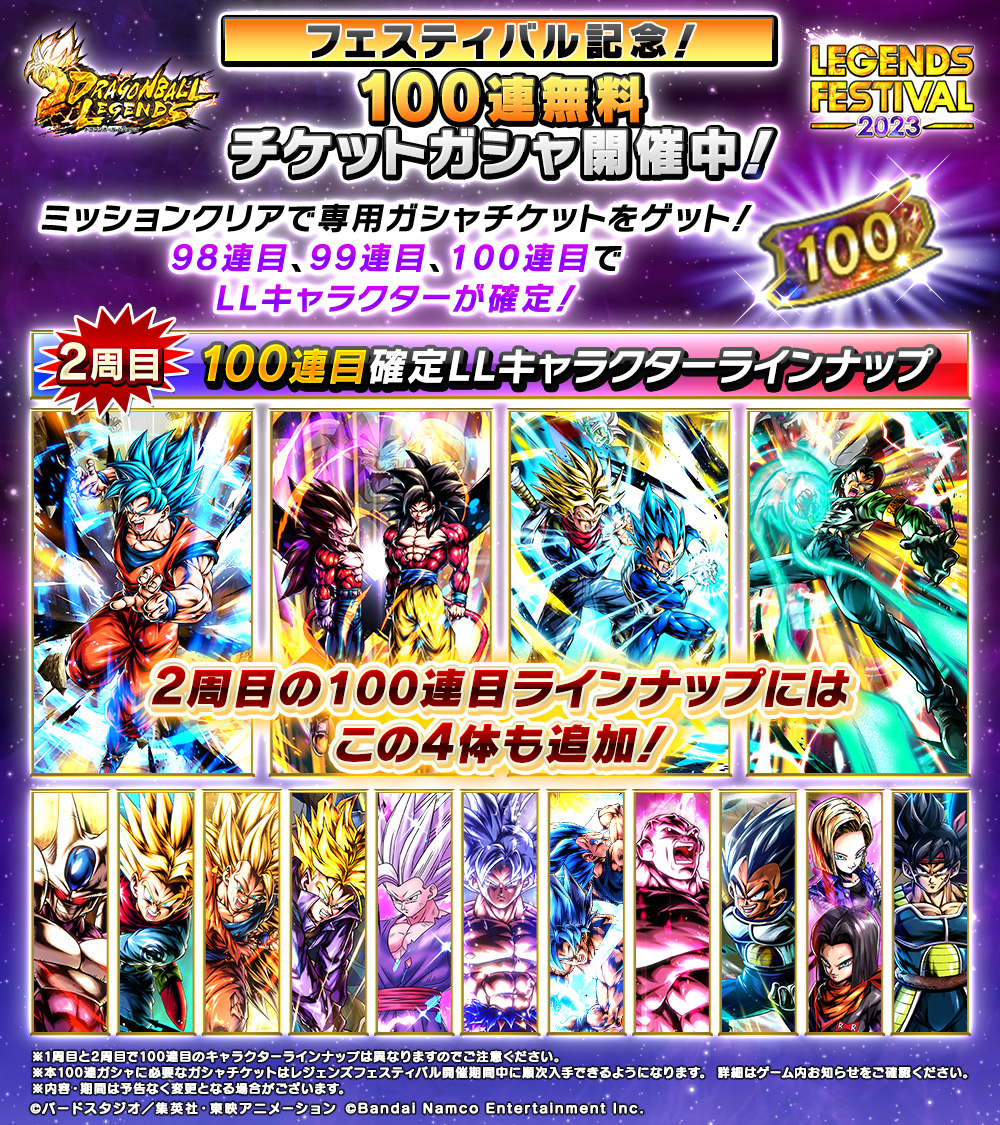 100連無料チケットガシャ開催中！】 2周目の100連目ラインナップには