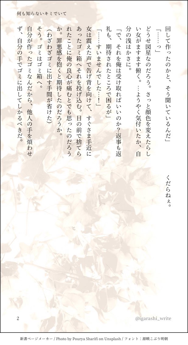igarashi_write's tweet photo. べったーの整理に伴いこちらにアップ。
🌸以外には割と素でクズな現ぱ🐯
※もぶ🚺登場してますが可哀想な目にあってるだけです
＃wnpeプラス
3/5 https://t.co/wvE658U1eA