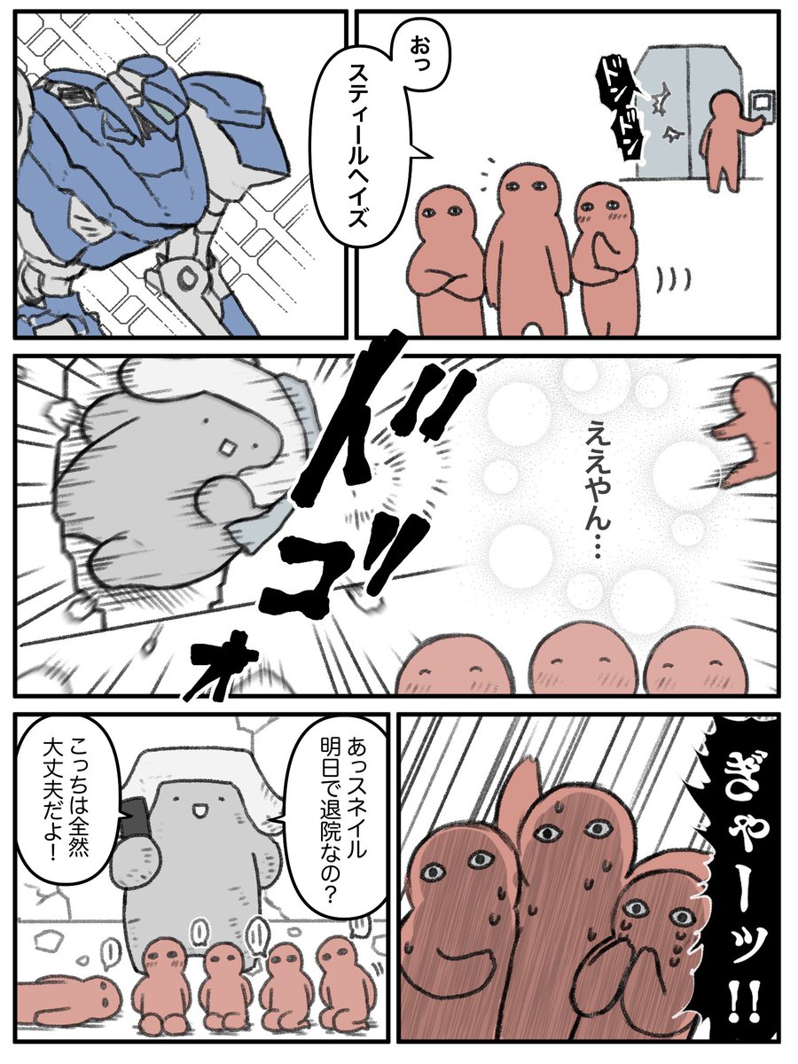 入院中!スネイルくん
「シュナイダーの天敵」 