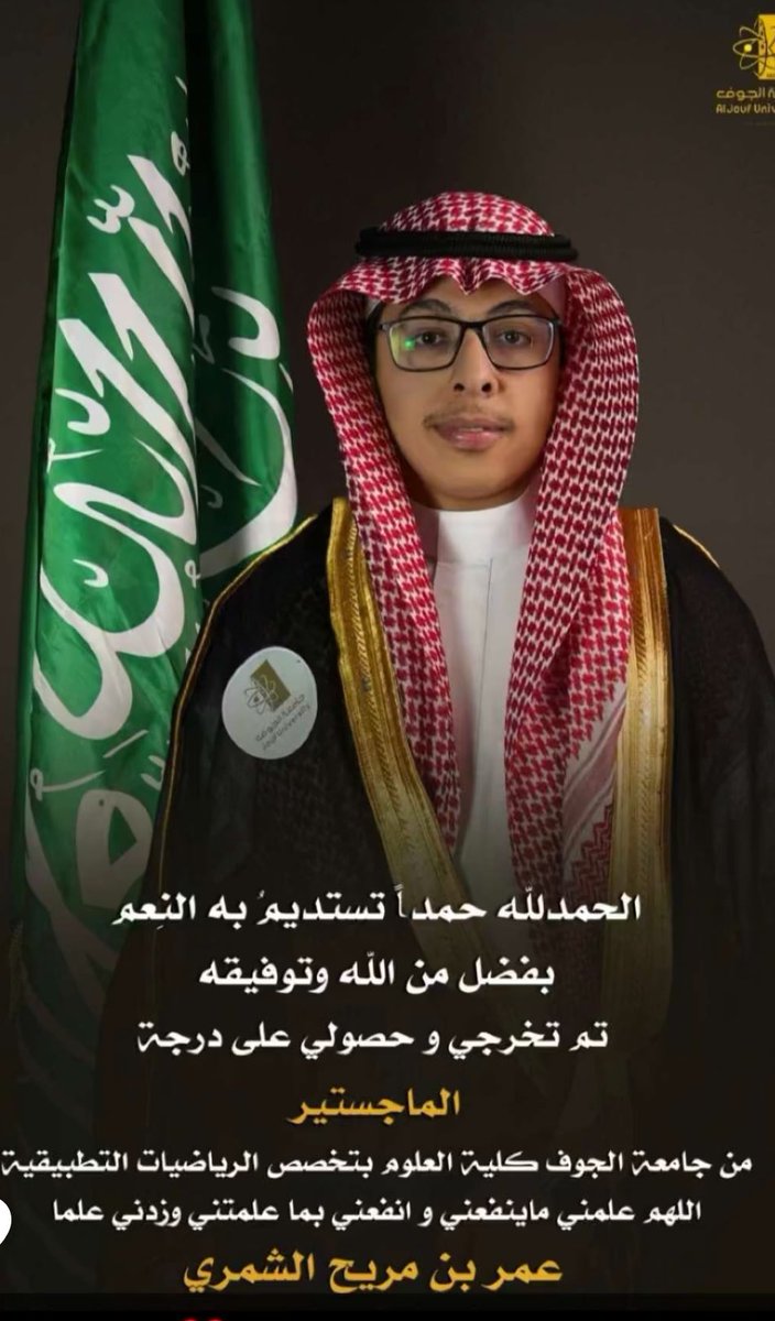 shamm2008's tweet photo. نبارك لابن العم عمر مريح المريح #الشمروخي 
حصوله على درجة #الماجستير من #جامعة_الجوف 
الف مبروك 
#الشمروخ 
#الجوف 
#سكاكا https://t.co/tTEUnW1kZf