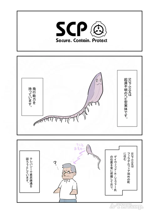 これでした。意外。  #今年一番伸びた絵を貼る #SCPをざっくり紹介