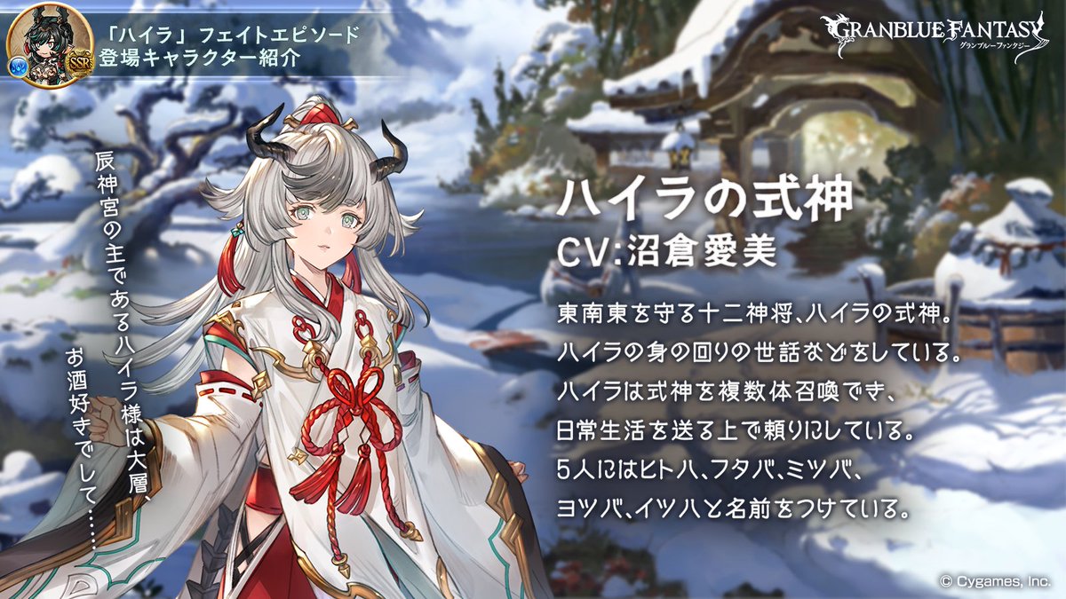 フェイトエピソード登場キャラ紹介】 辰神宮の巫女「ハイラの式神」を