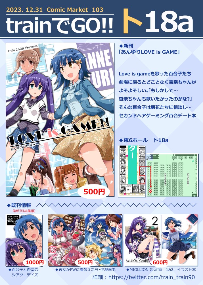 うちもC103お品書きです
12/31(日)東6ト-18a『trainでGO!!』お待ちしています! 