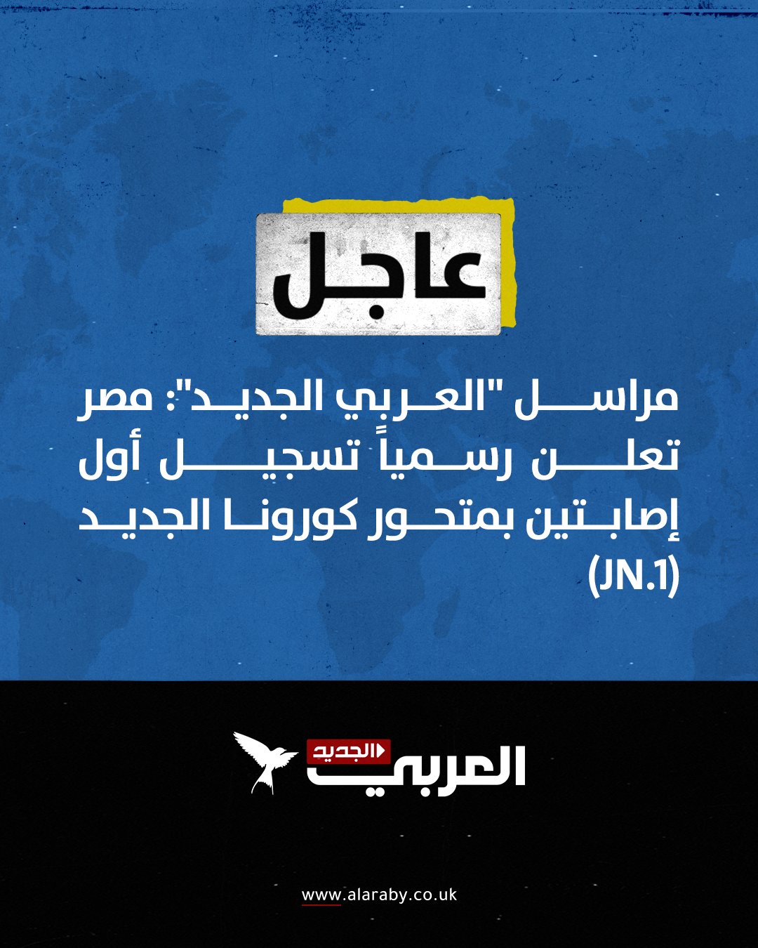 العربي الجديد on X: "عاجل مراسل "العربي الجديد": مصر تعلن ...