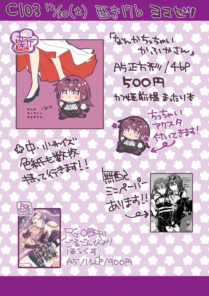 C103おしながきです!1日目西き17b「ヨマセツ」にてお待ちしています!
新刊はメロンブックスさんでの通販予約も開始していますので、どうぞよろしくお願いします!(通販はノベルティのアクスタは付きません、すいません…)