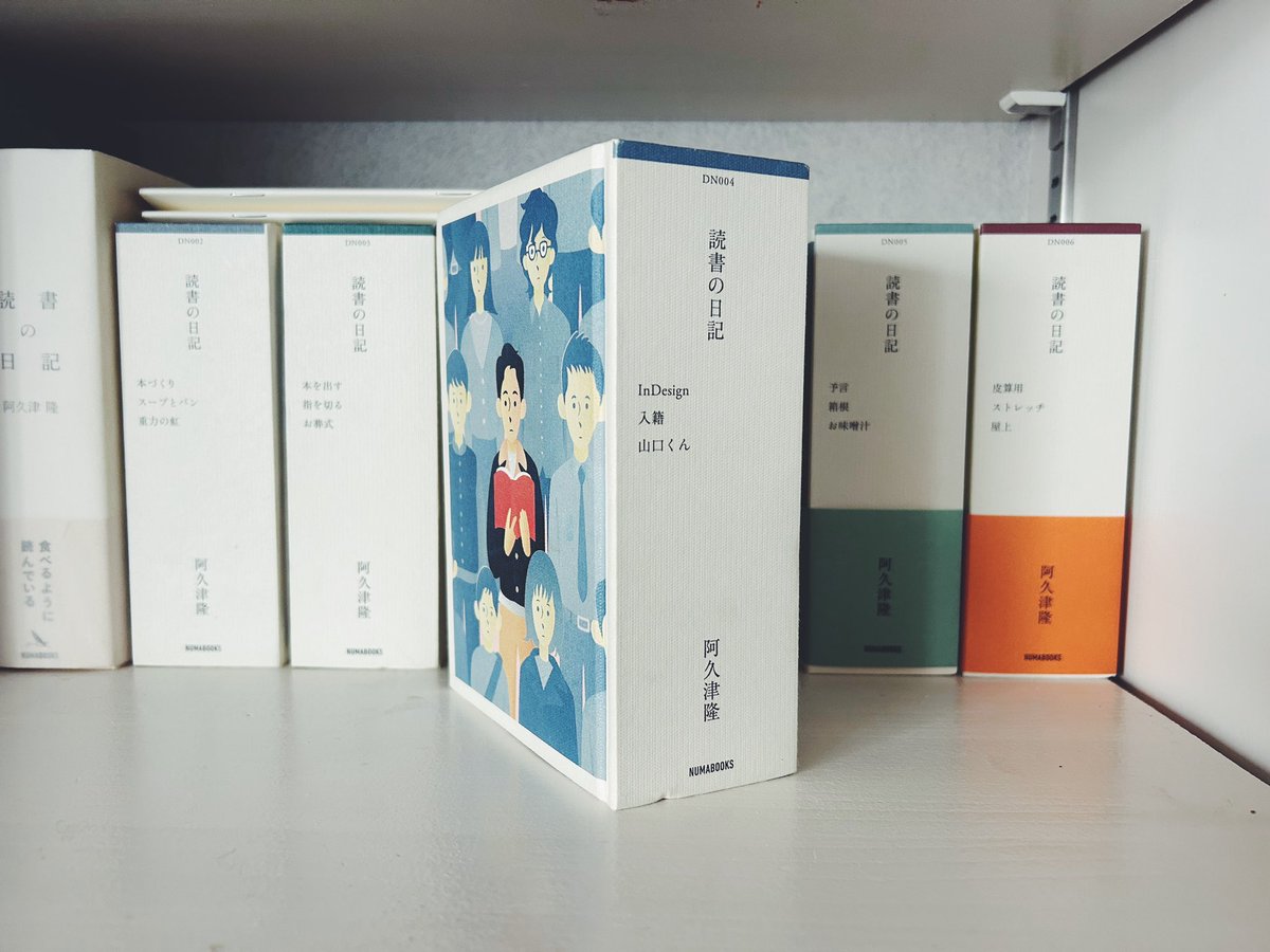 読書の日記　3冊セット 読書の日記 | 阿久津隆 |本 | 通販 | Amazon