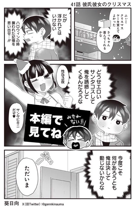 #さっちゃんとけんちゃん エロいクリスマスを期待してた彼氏(1/3)