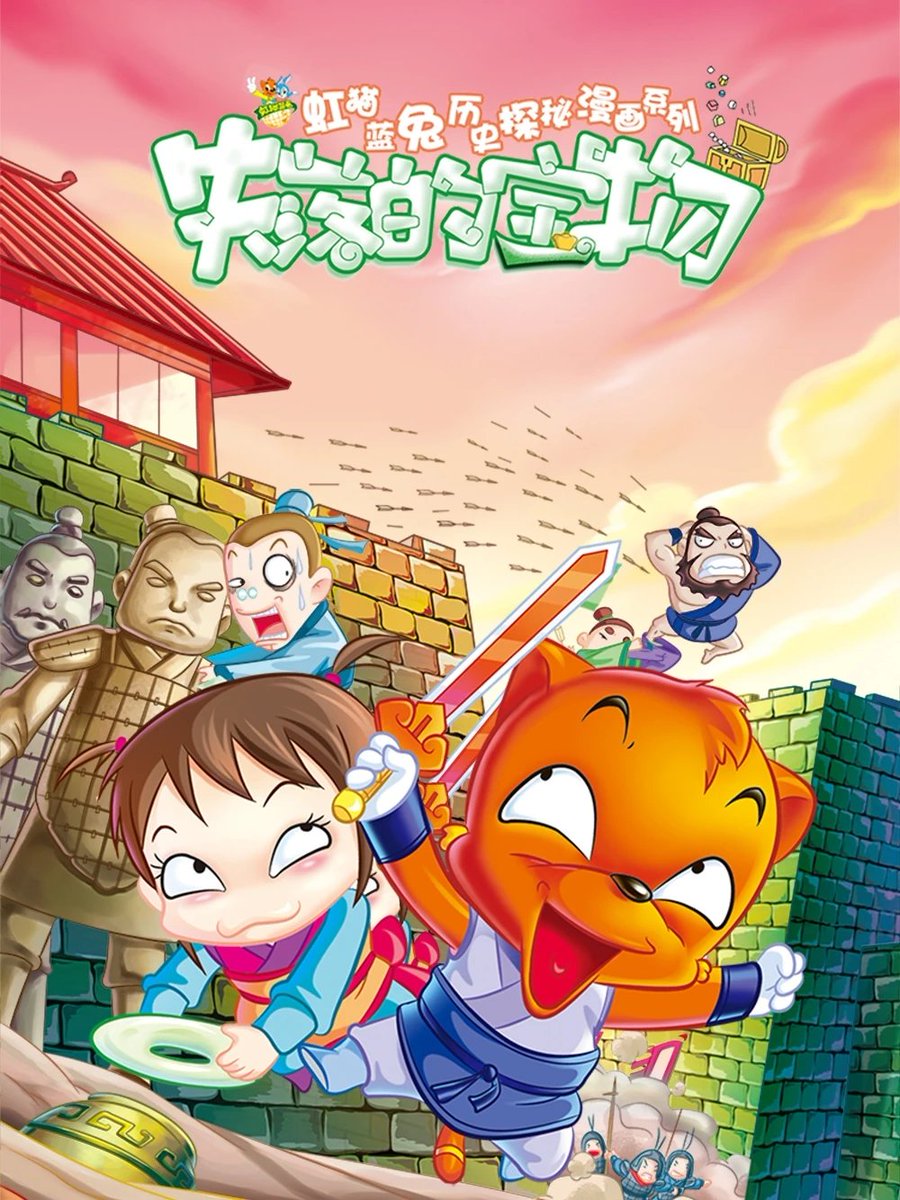 HongMaoLanTuCom's tweet photo. 【漫画】《虹猫仗剑走天涯》登顶“沃阅读”畅销榜榜首 https://t.co/JFJRqaaje8