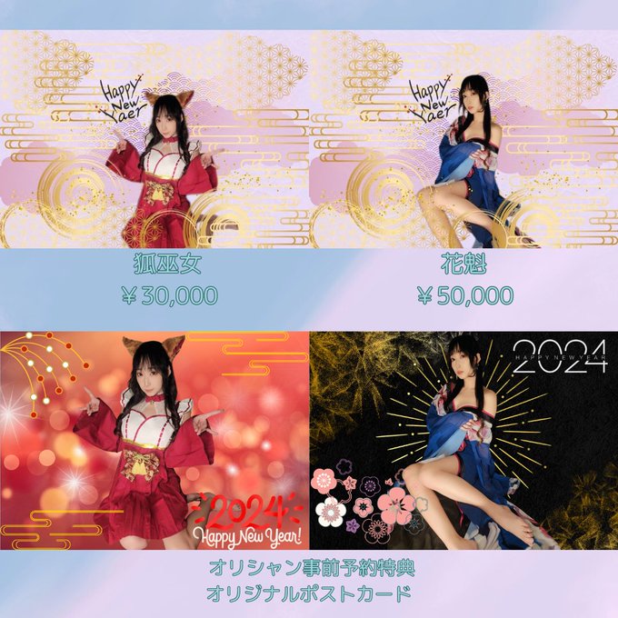 2024年のラウンジ蓮実クレア、BAR蓮実クレアB 新年オリシャンのデザインでました！✨ 今回も事前予約特典でオリジナルポストカードプレゼント！ 事前予約は2024年1月6日まで！ 店で直接、もしくはスタッフLINEまで☺️