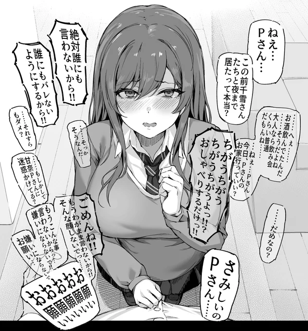 激おも甘奈概念 