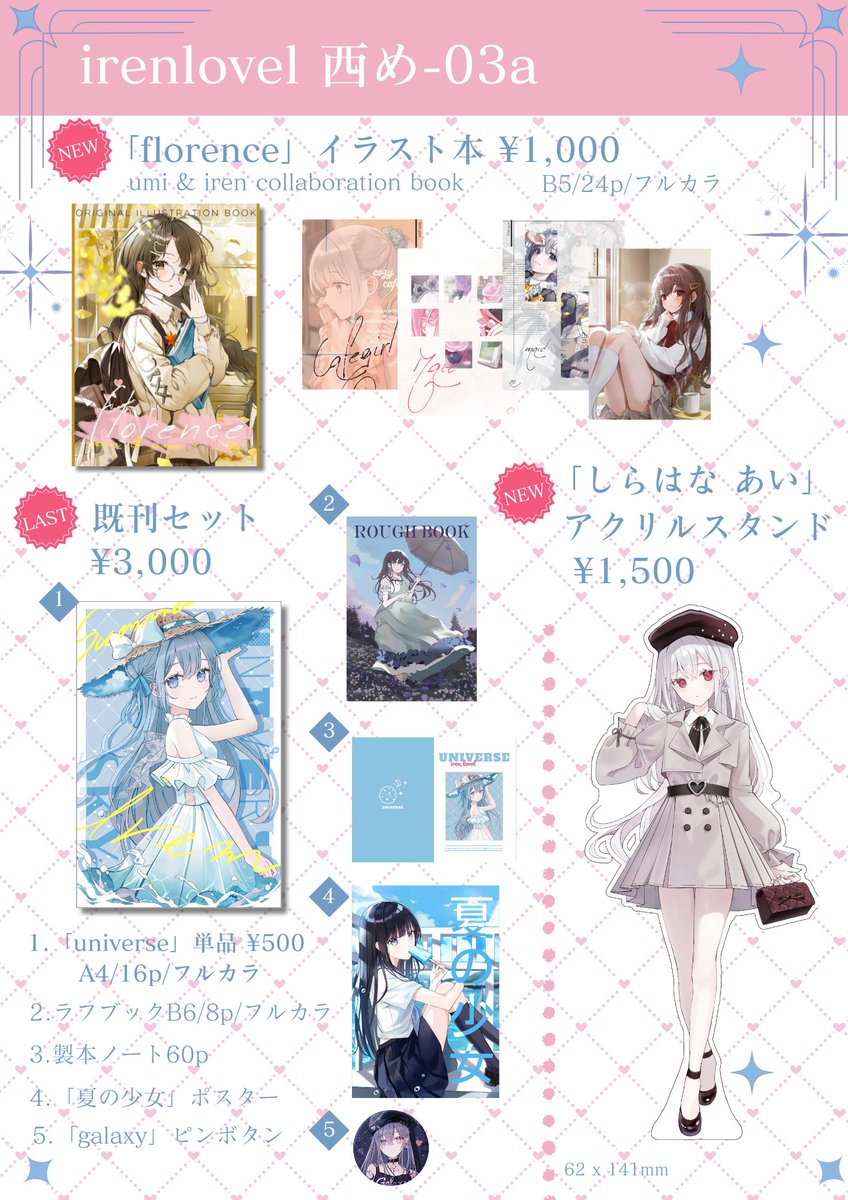 #C103お品書き
🩷12/31 (日)西ホールめ3a「irenlovel」にてお待ちしております!
🩷プロフィールの女子高生とメイドのオリジナルイラスト新刊を用意しました どうぞよろしくお願いします。🙇‍♀️🤍🩷💕 