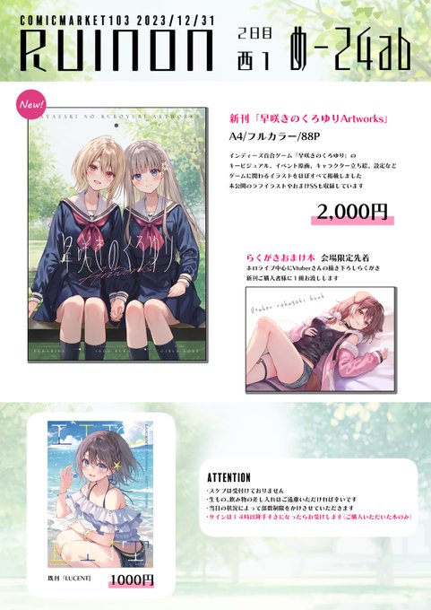 ❄️冬コミおしながき❄️ 新刊は「早咲きのくろゆり」画集とVtuberらくがきおまけ本です 2日目(日)西1ホール め-24ab「RUINON」でお待ちしています～ 当日はどうぞよろしくお願いいたします! #C103お品書き #C103