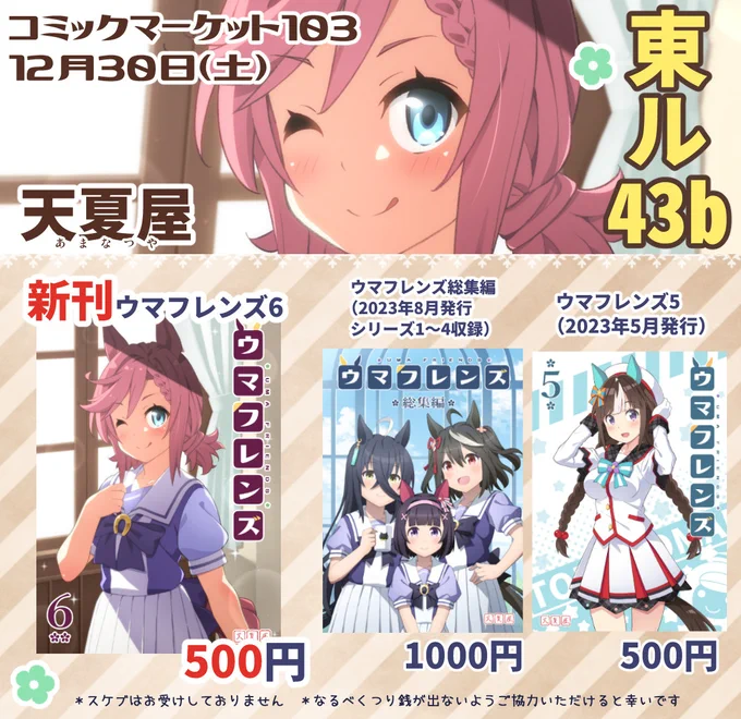 C103お品書きとサンプルです。
12/30(土)東4ホール【ル43b】にてお待ちしております。
#C103 