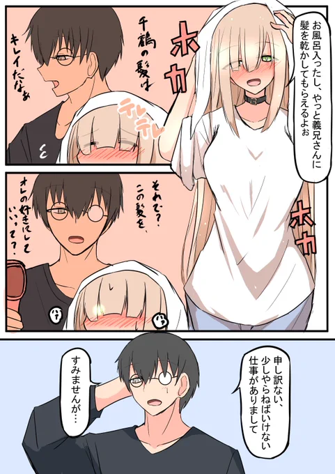 メガネ男とメカクレ女㉑(1/3) 