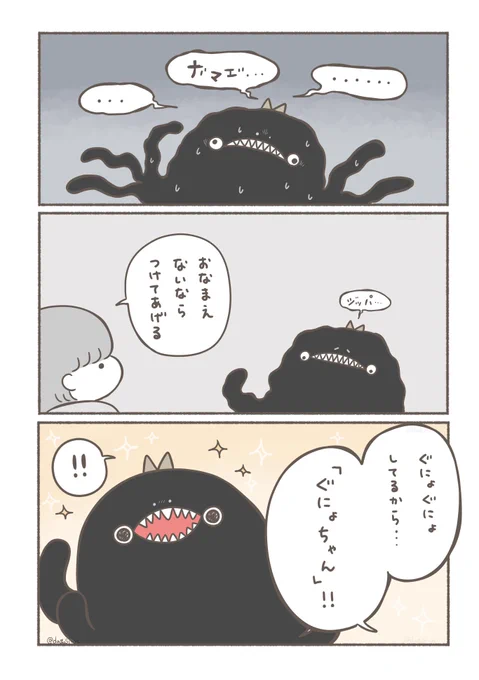 名前を貰う話(2/4)