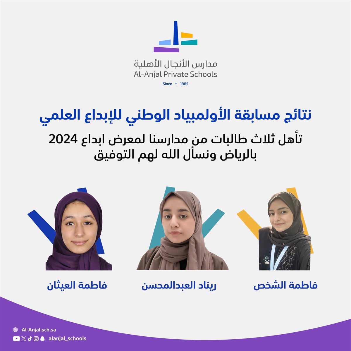 نتائج مسابقة الأولمبياد الوطني للإبداع العلمي 🎖
كل الشُكر والتقدير لأبنائنا الطلاب المبدعين وأولياء أمورهم على الدعم والتشجيع
#عصر_جديد
#مدارس_الأنجال_الأهلية
#40عاماً_من_الخبرة_والتميز