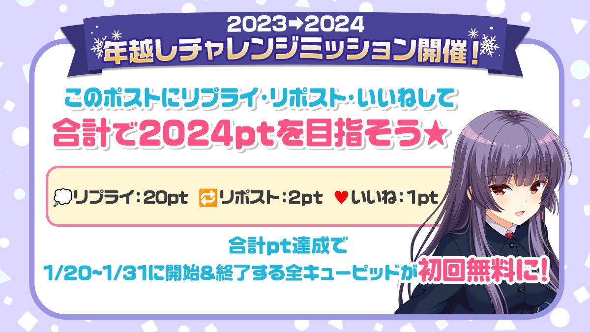 girlfriend_kari's tweet photo. 【年越しチャレンジミッション】
＼このポストをRPしよう／
このポストをリポストして、リプライ形式で2023年のガルフレの思い出を教えてね♪
合計ptが2024を達成すると1/20～1/31に開始かつ終了する全キューピッドが初回無料に！
#ガルフレ
#ガルフレ2023振り返り https://t.co/waNsg415oS